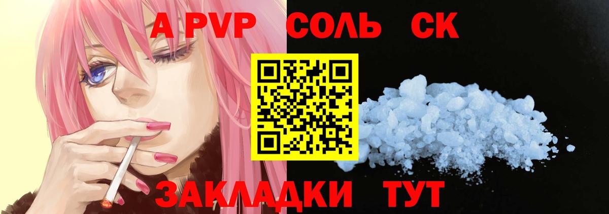 Alpha-PVP  A PVP Crystall  Вход с VPN  Заволжье  Alfa_PVP Соль 