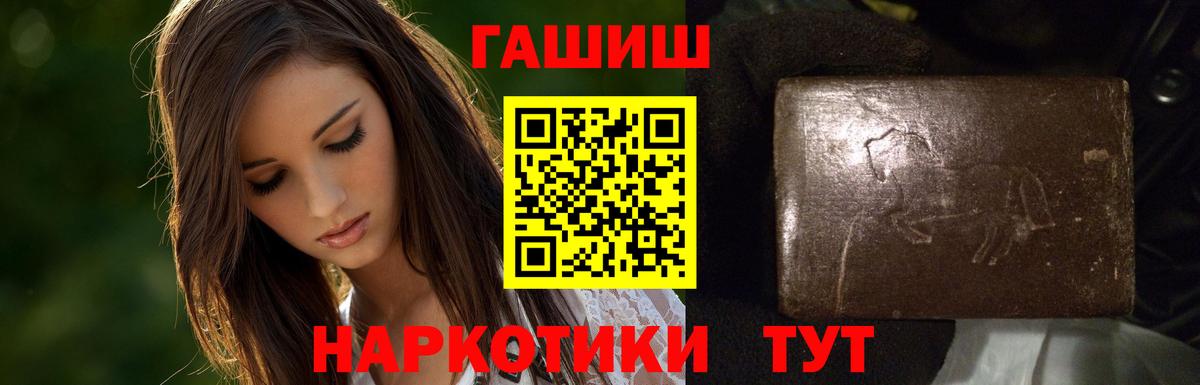 ГАШИШ убойный  Гашиш VHQ  продажа наркотиков  Заволжье  Вход с VPN  ГАШ 