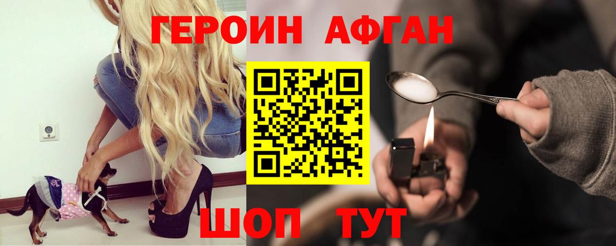 Героин герыч  Вход с VPN  Заволжье 