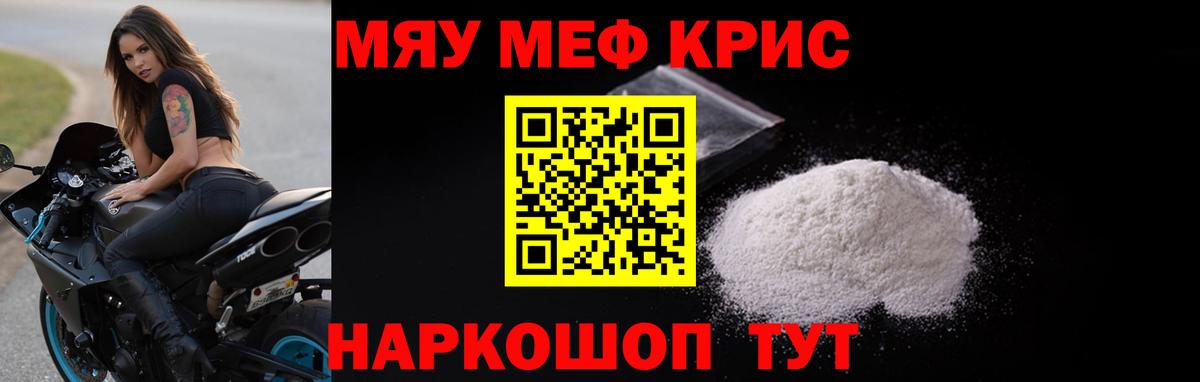 Мефедрон  Меф мяу мяу  где можно купить наркотик  Вход с VPN  МЕФ  Заволжье  Меф VHQ 