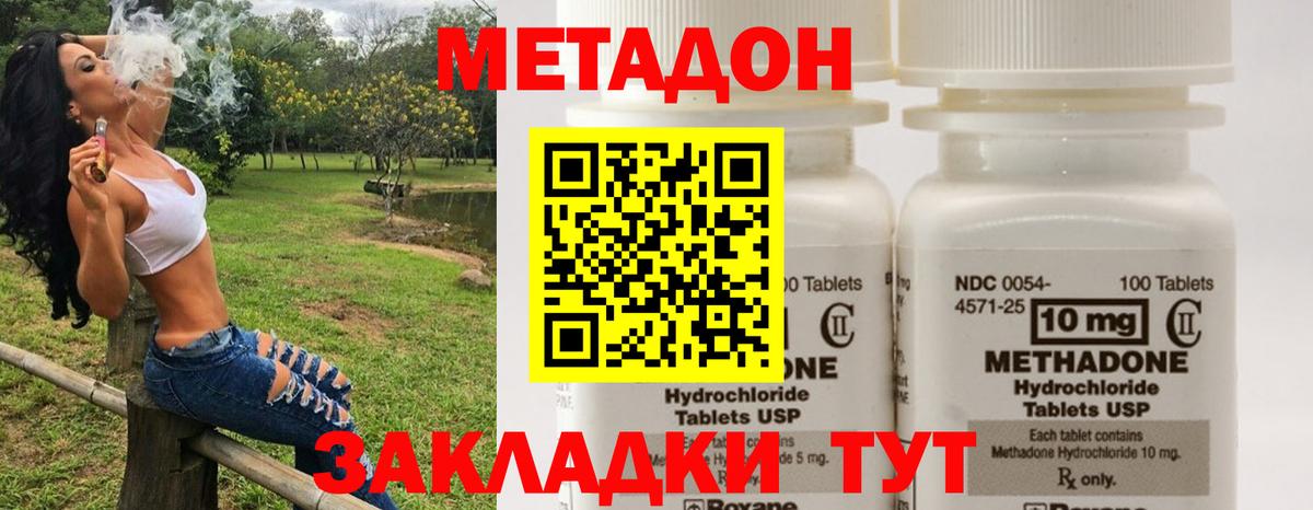 МЕТАДОН methadone Заволжье