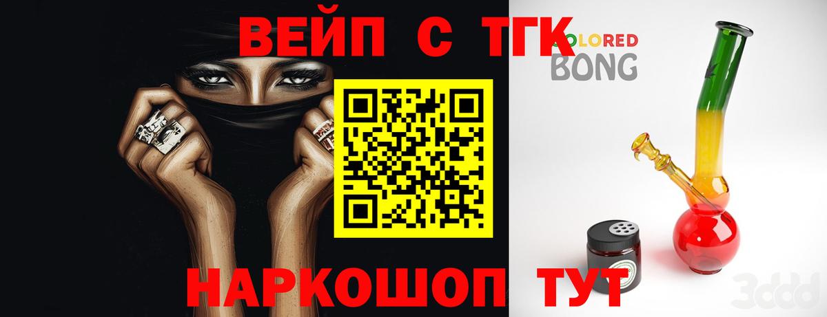 ТГК вейп с тгк  Дистиллят ТГК Wax  Вход с VPN  Заволжье 